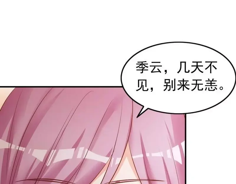 《老婆大人有点冷》第53话 东窗事发 第64页