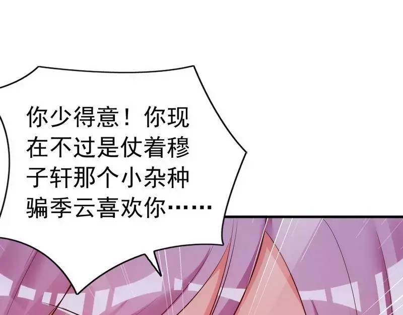 《老婆大人有点冷》第53话 东窗事发 第21页