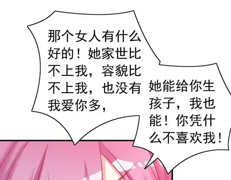 《老婆大人有点冷》第53话 东窗事发 第94页