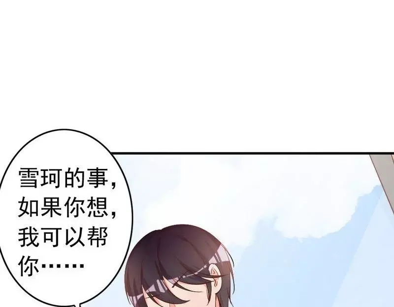 《老婆大人有点冷》第53话 东窗事发 第69页