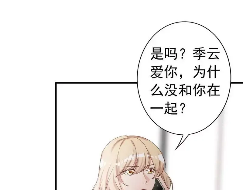 《老婆大人有点冷》第53话 东窗事发 第18页