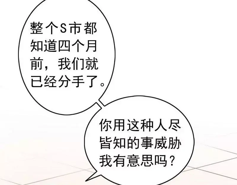《老婆大人有点冷》第53话 东窗事发 第84页