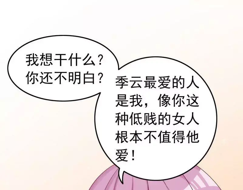 《老婆大人有点冷》第53话 东窗事发 第15页