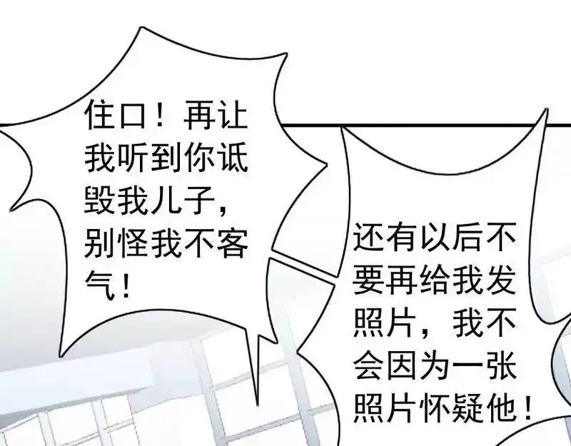 《老婆大人有点冷》第53话 东窗事发 第24页
