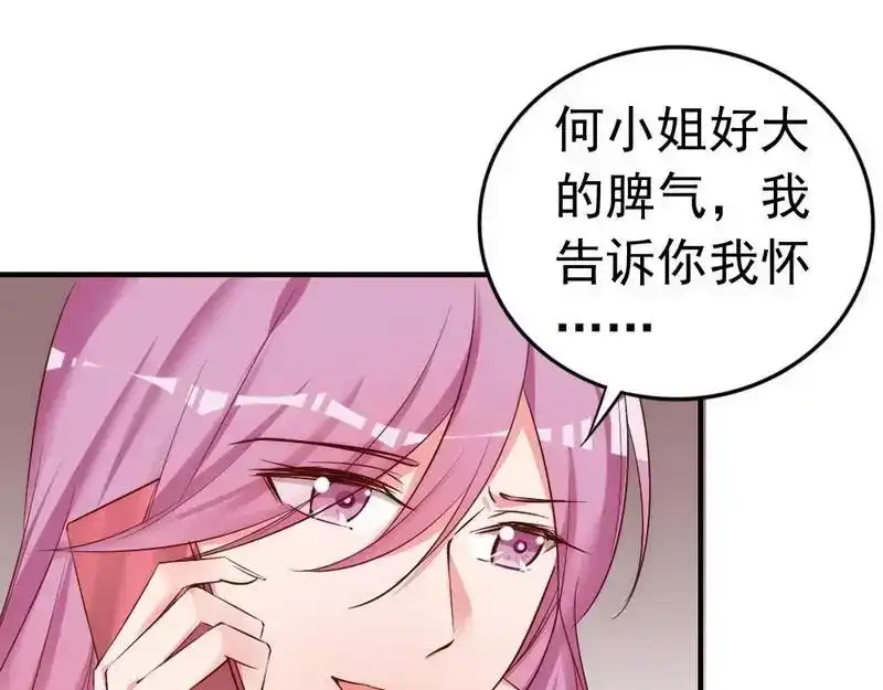 《老婆大人有点冷》第53话 东窗事发 第27页