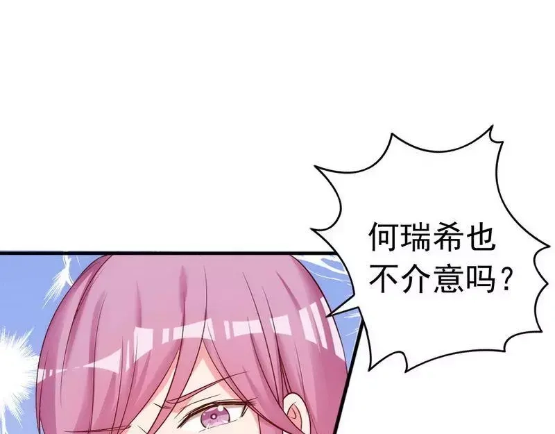 《老婆大人有点冷》第53话 东窗事发 第87页