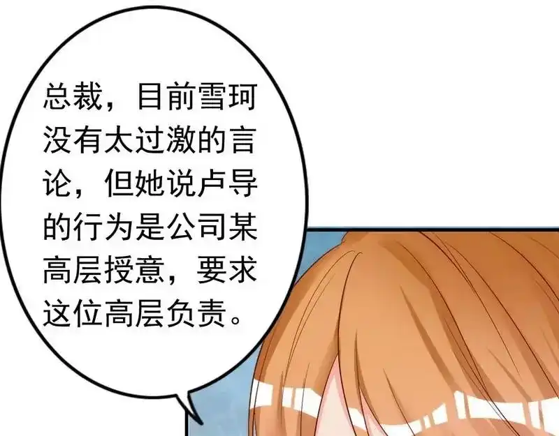 《老婆大人有点冷》第53话 东窗事发 第72页