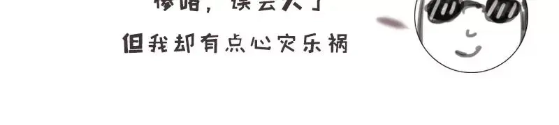 《老婆大人有点冷》第53话 东窗事发 第118页
