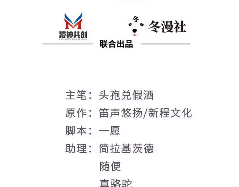 《老婆大人有点冷》第53话 东窗事发 第3页