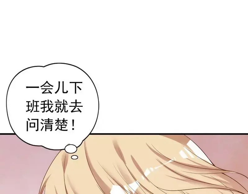 《老婆大人有点冷》第53话 东窗事发 第42页