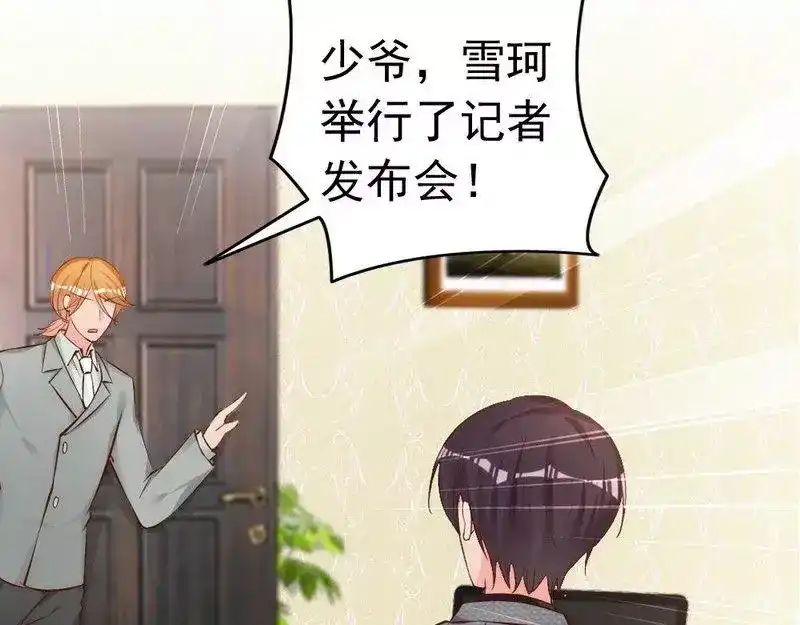 《老婆大人有点冷》第53话 东窗事发 第46页