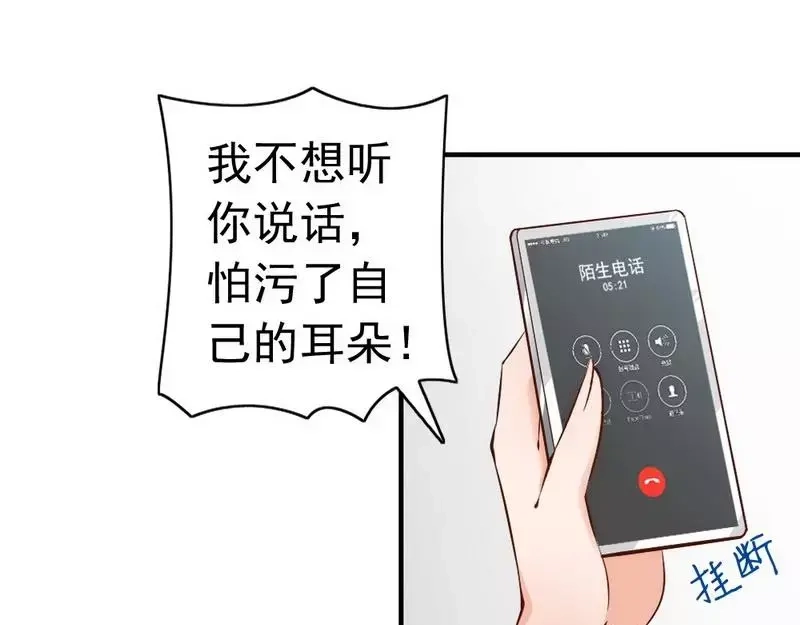 《老婆大人有点冷》第53话 东窗事发 第29页
