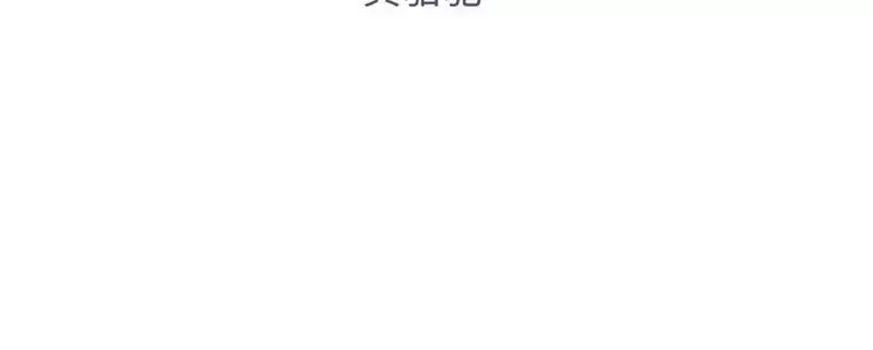 《老婆大人有点冷》第53话 东窗事发 第4页
