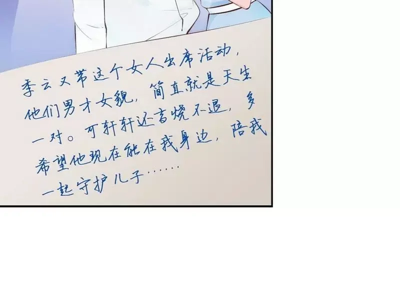 《老婆大人有点冷》第54话 反扑 第79页