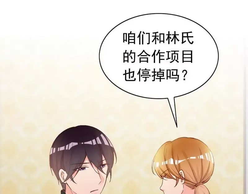 《老婆大人有点冷》第54话 反扑 第120页