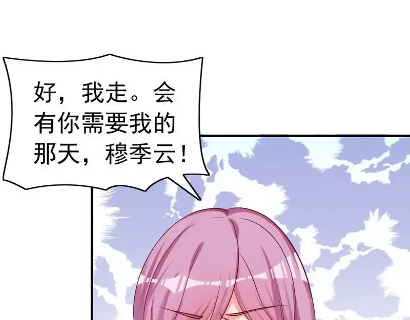 《老婆大人有点冷》第54话 反扑 第7页