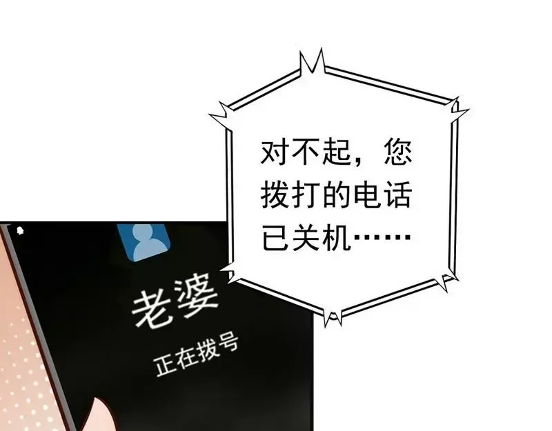 《老婆大人有点冷》第54话 反扑 第86页