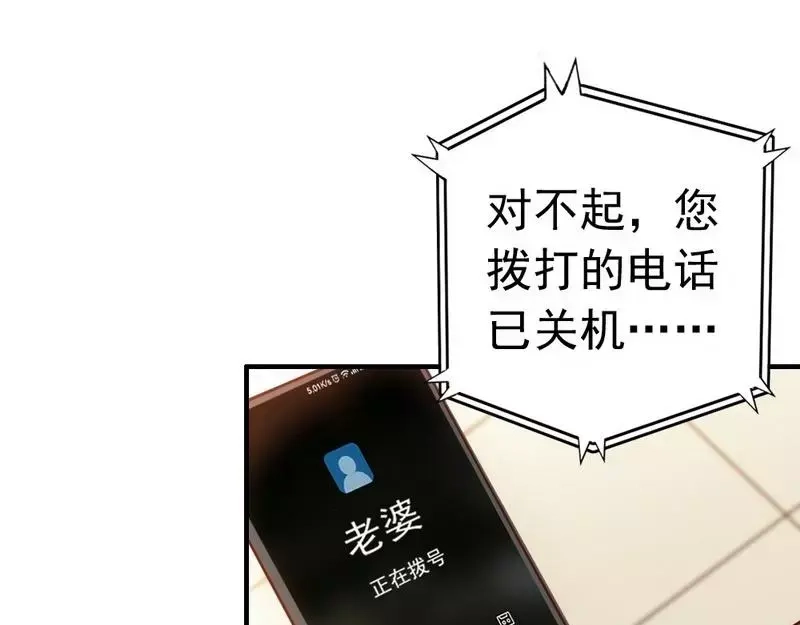 《老婆大人有点冷》第54话 反扑 第67页