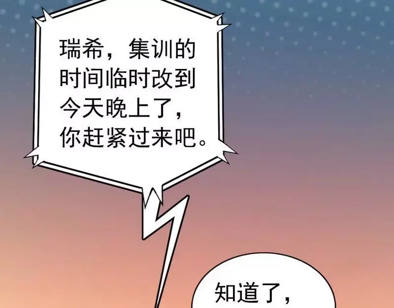 《老婆大人有点冷》第54话 反扑 第44页