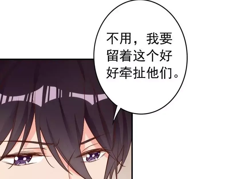 《老婆大人有点冷》第54话 反扑 第123页