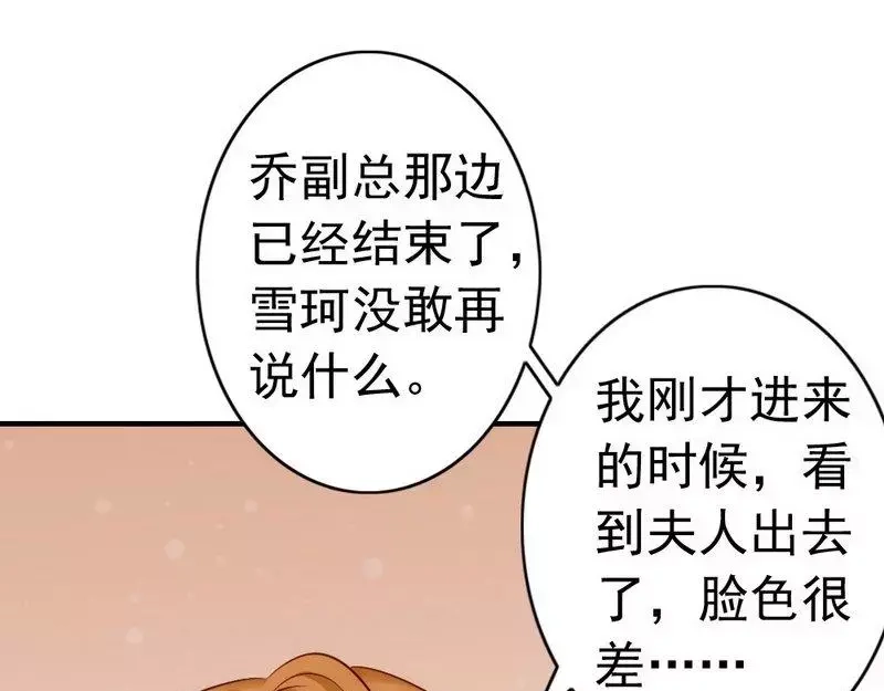 《老婆大人有点冷》第54话 反扑 第13页