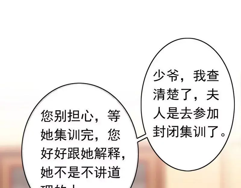 《老婆大人有点冷》第54话 反扑 第91页