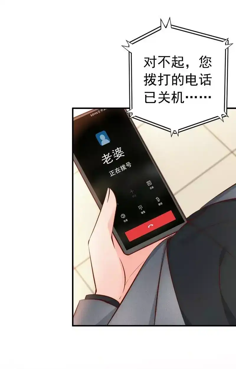 《老婆大人有点冷》第54话 反扑 第69页