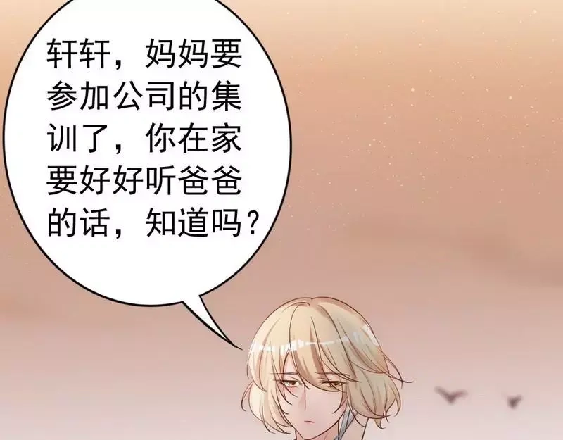 《老婆大人有点冷》第54话 反扑 第50页
