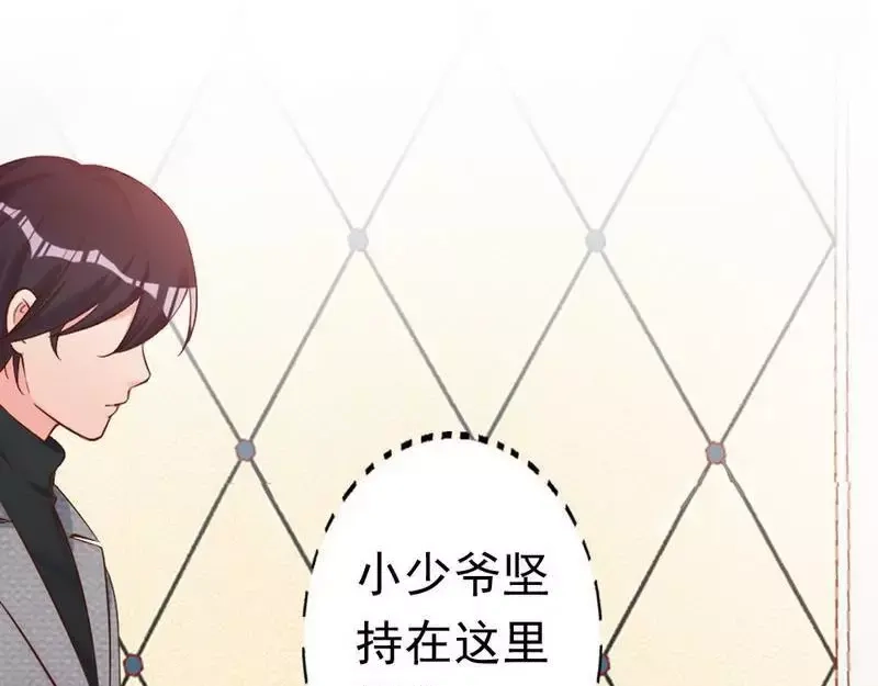 《老婆大人有点冷》第54话 反扑 第97页