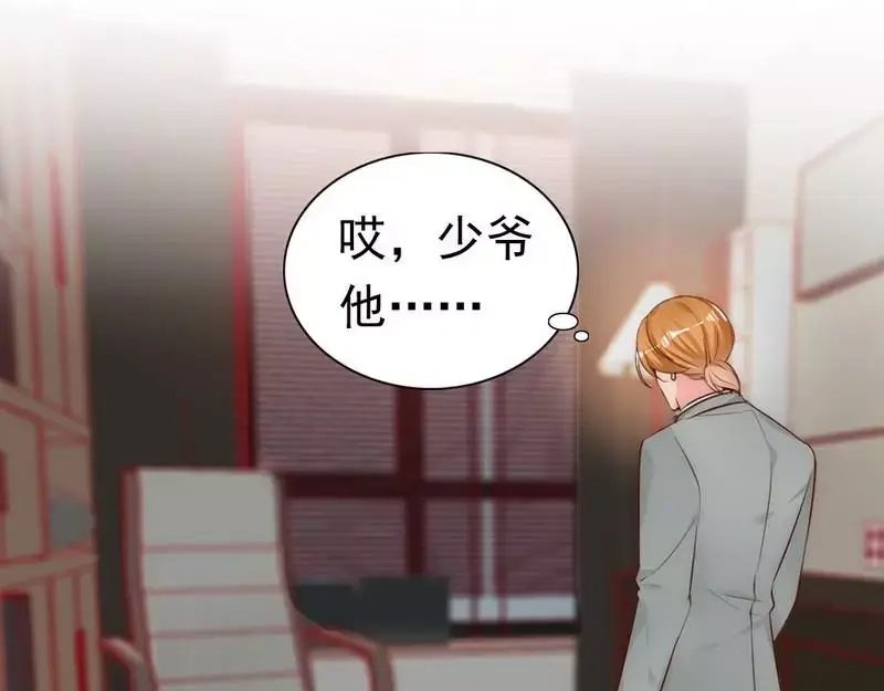 《老婆大人有点冷》第54话 反扑 第84页