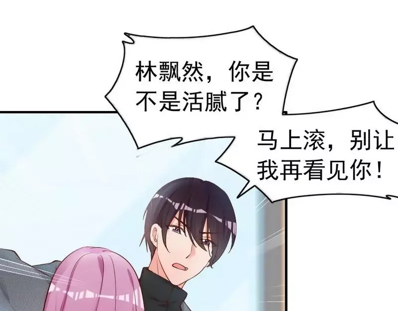 《老婆大人有点冷》第54话 反扑 第5页