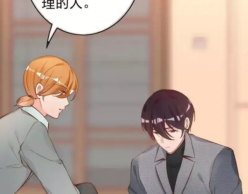 《老婆大人有点冷》第54话 反扑 第92页