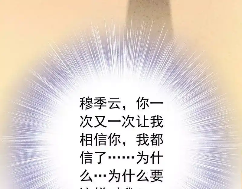 《老婆大人有点冷》第54话 反扑 第24页