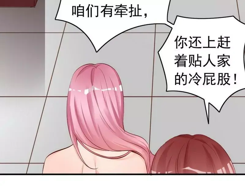《老婆大人有点冷》第55话 一波未落一波又起 第69页