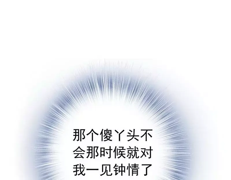 《老婆大人有点冷》第55话 一波未落一波又起 第84页