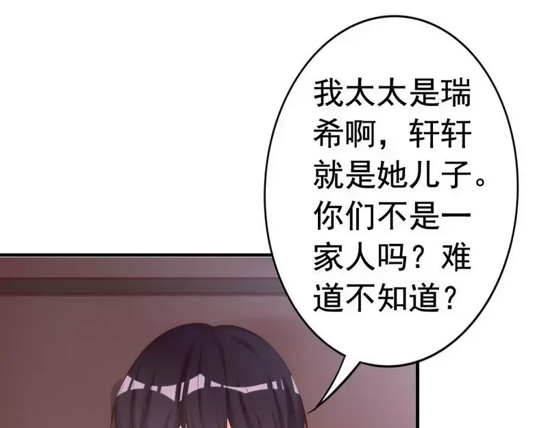 《老婆大人有点冷》第55话 一波未落一波又起 第37页