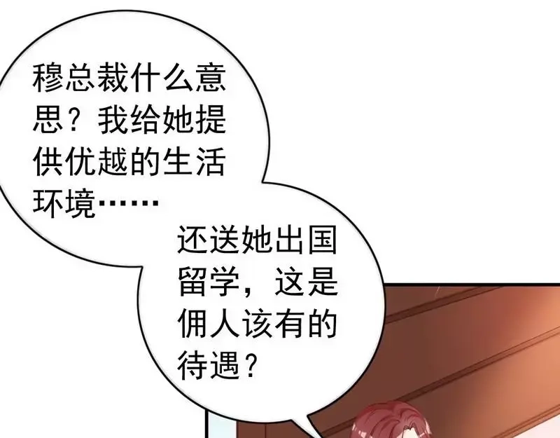 《老婆大人有点冷》第55话 一波未落一波又起 第54页