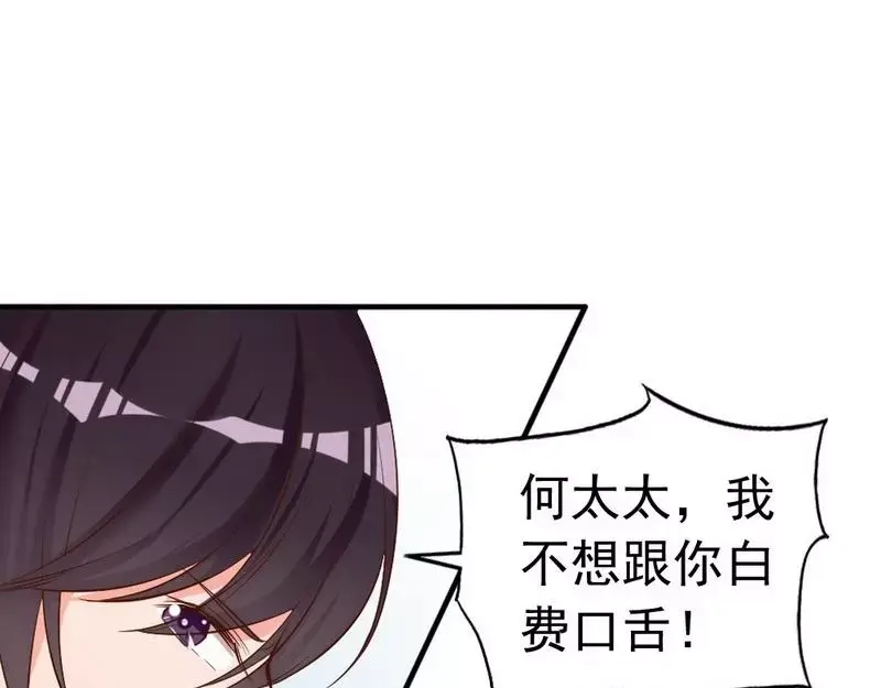 《老婆大人有点冷》第55话 一波未落一波又起 第57页