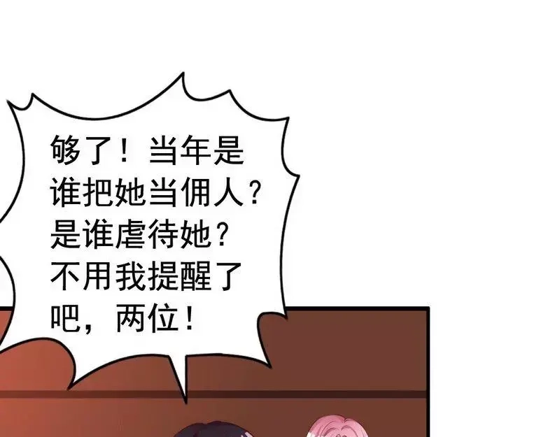 《老婆大人有点冷》第55话 一波未落一波又起 第51页