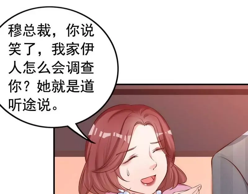 《老婆大人有点冷》第55话 一波未落一波又起 第42页
