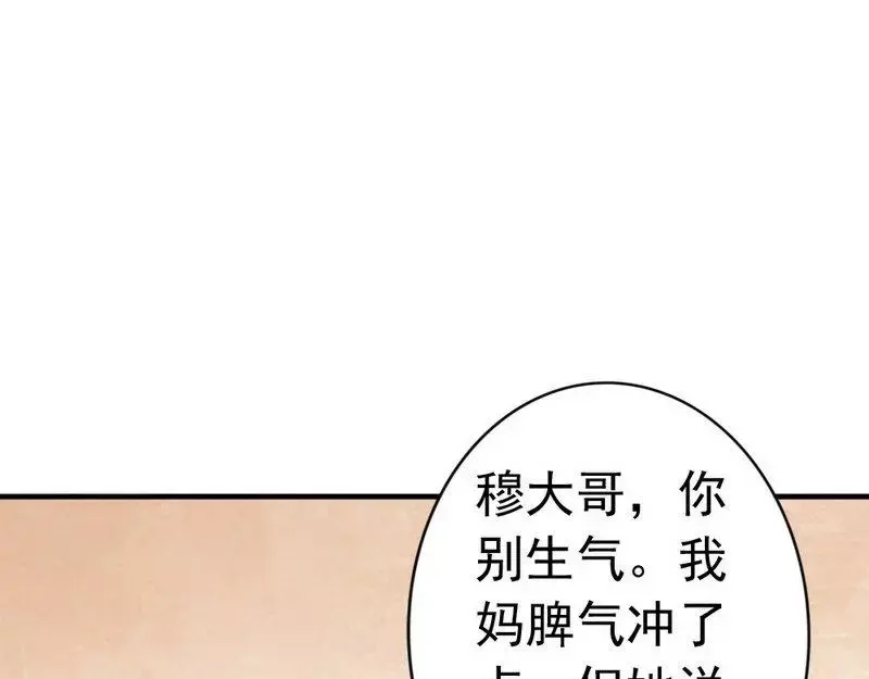 《老婆大人有点冷》第55话 一波未落一波又起 第62页