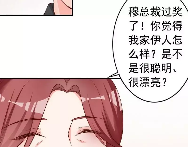 《老婆大人有点冷》第55话 一波未落一波又起 第30页