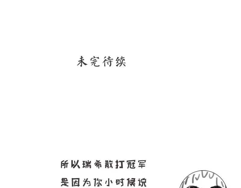 《老婆大人有点冷》第55话 一波未落一波又起 第104页