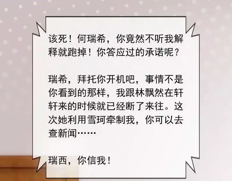 《老婆大人有点冷》第55话 一波未落一波又起 第98页