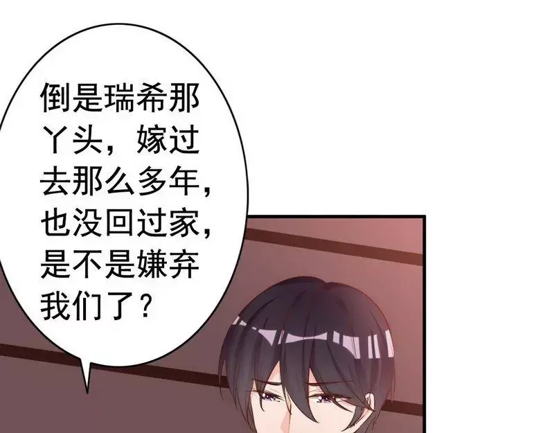 《老婆大人有点冷》第55话 一波未落一波又起 第44页