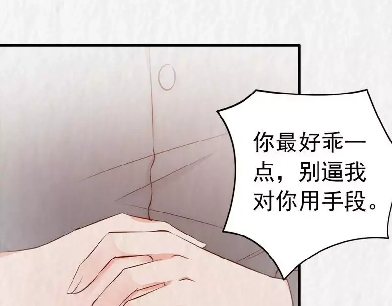 《老婆大人有点冷》第56话 阴谋前夜 第77页