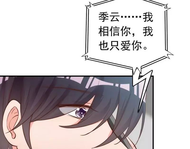 《老婆大人有点冷》第56话 阴谋前夜 第41页