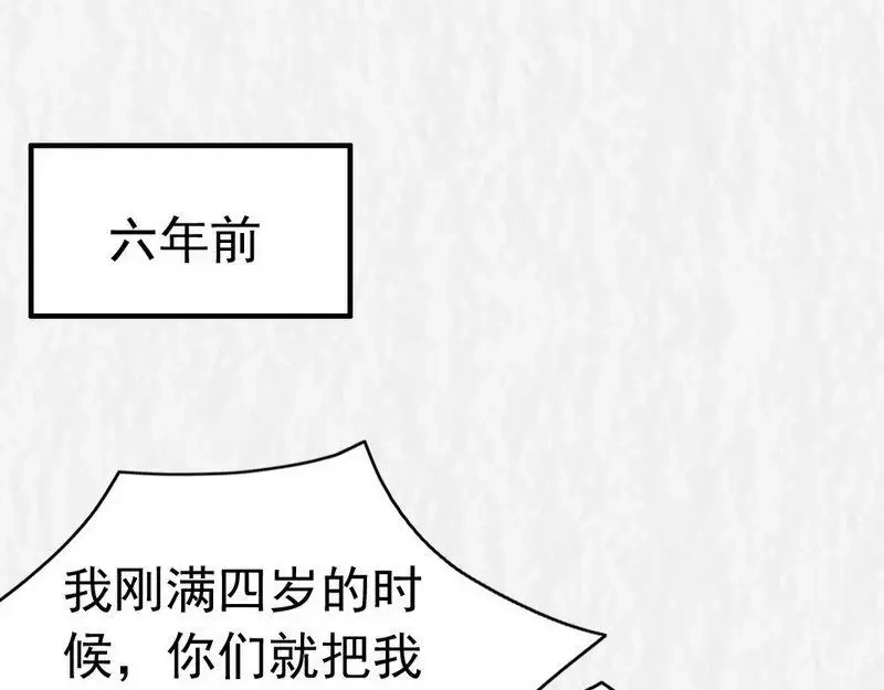 《老婆大人有点冷》第56话 阴谋前夜 第72页