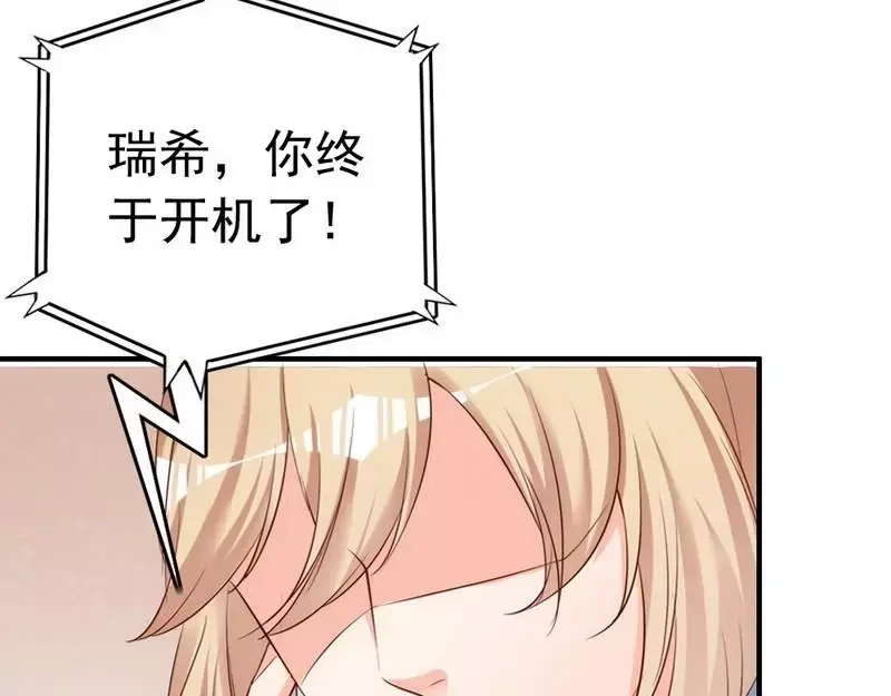 《老婆大人有点冷》第56话 阴谋前夜 第13页
