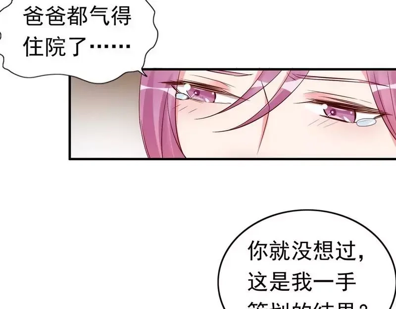 《老婆大人有点冷》第56话 阴谋前夜 第114页